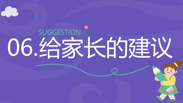 拼贴风幼儿园家长会开学课件开学季