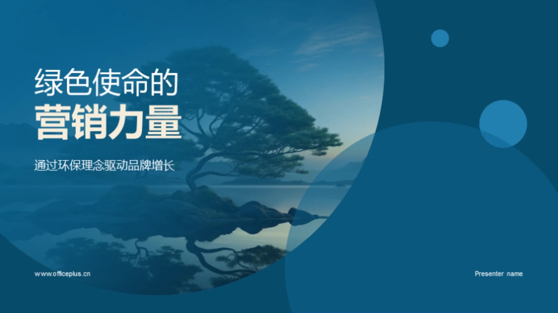 绿色使命的营销力量