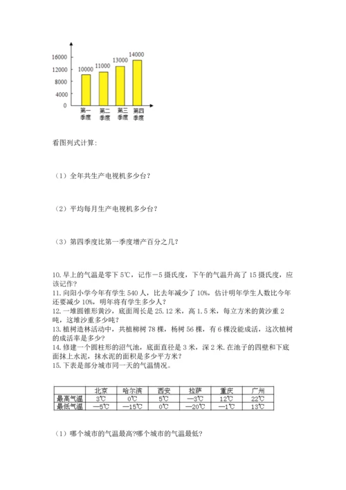 六年级小升初数学应用题50道及参考答案（综合题）.docx