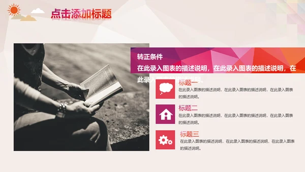 年青人追寻梦想正能量励志通用PPT模板
