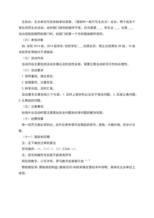 策划书注意事项.docx