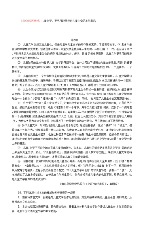 江苏常州2020年中考语文现代文阅读真题