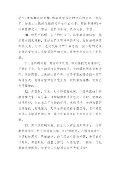 幼儿园大班毕业祝福语.docx