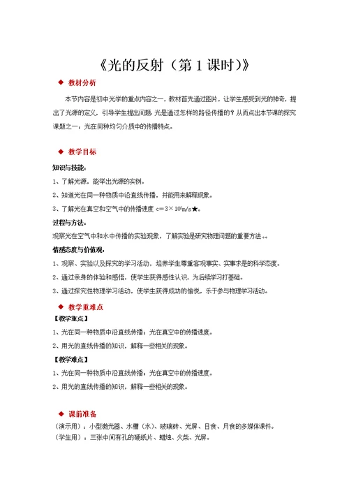 【教学设计】《光的反射》（物理沪科八年级全一册）-1