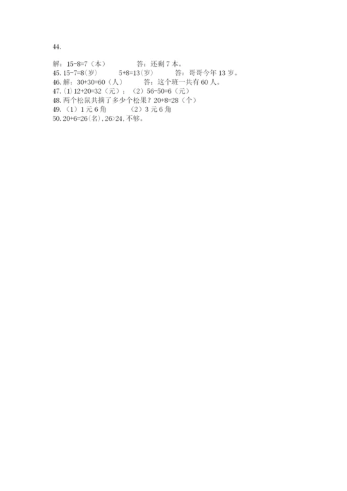 一年级下册数学解决问题50道精品（a卷）.docx