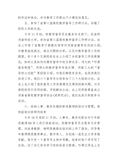 教学督导年终工作总结范文.docx