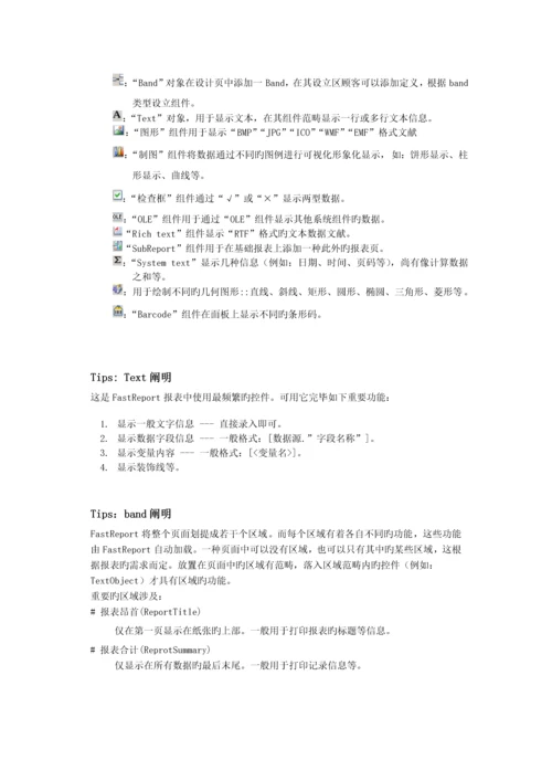 报表设计教程.docx