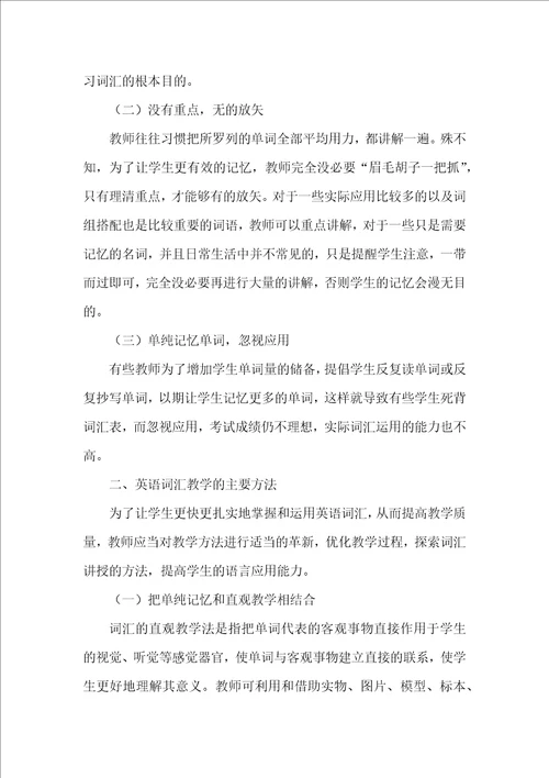 浅谈本科公共英语词汇教学方法