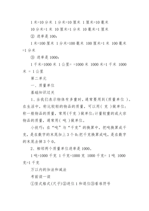 2022三年级数学知识点归纳总结（人教版）.docx