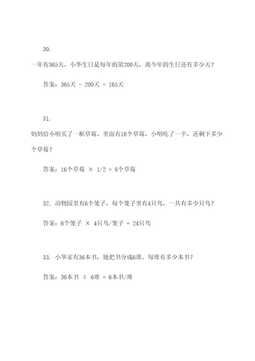 二年级数学应用题涂抹题