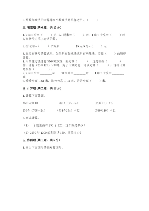 小学四年级下册数学期末测试卷及参考答案【完整版】.docx