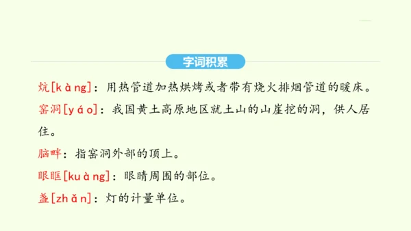 第2课 回延安 统编版语文八年级下册 同步精品课件