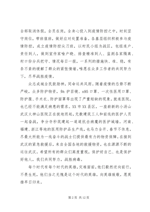 观看战疫示范微党课高校党组织个人感悟五篇.docx