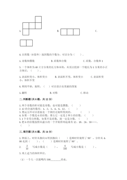 人教版数学五年级下册期末测试卷精品【有一套】.docx