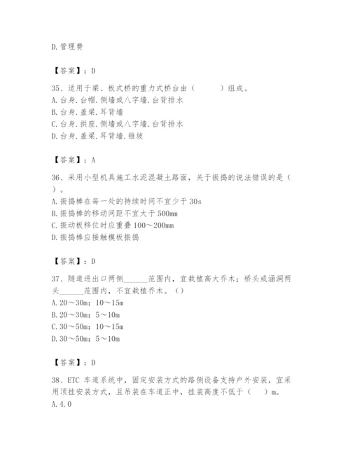 2024年一级造价师之建设工程技术与计量（交通）题库附完整答案（有一套）.docx