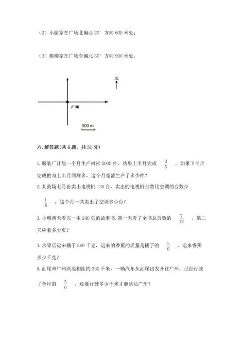 人教版六年级上册数学期中考试试卷（考点梳理）.docx