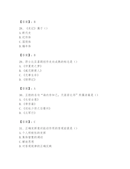 2024年国家电网招聘之文学哲学类题库及答案【真题汇编】.docx