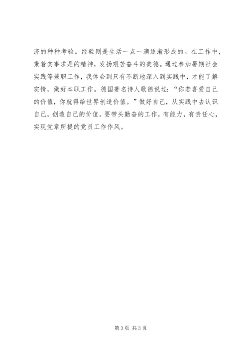 学习党章总纲的心得体会 (6).docx