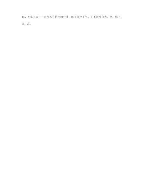 【热点成语】高考必备高频成语大全.docx