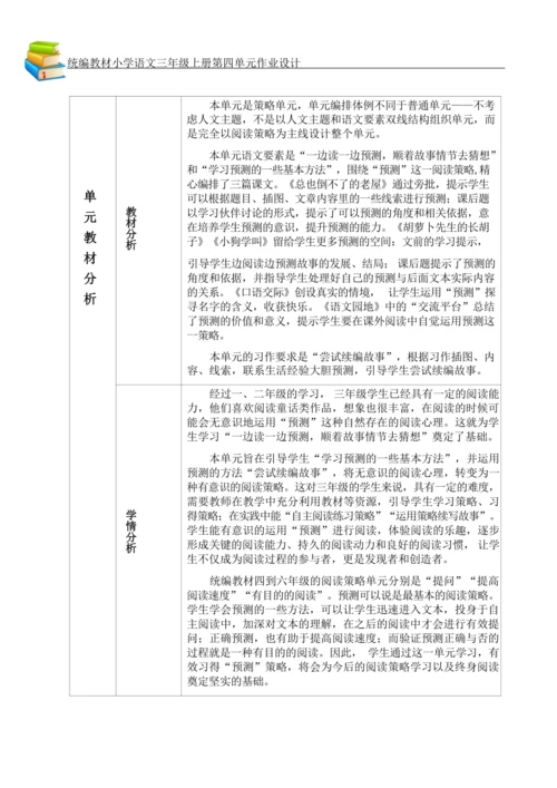 统编版小学语文三年级上册第四单元作业设计