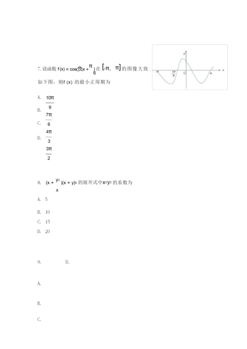 2020年高考试卷—数学6.docx