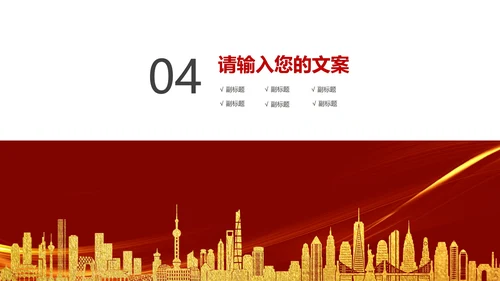 喜庆2021中国年开门红启动PPT模板