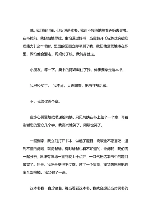 初中读书心得演讲稿.docx