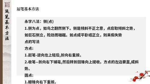 毛笔字书法课通用PPT模板