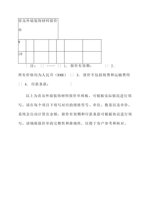 青岛外墙装饰材料报价单