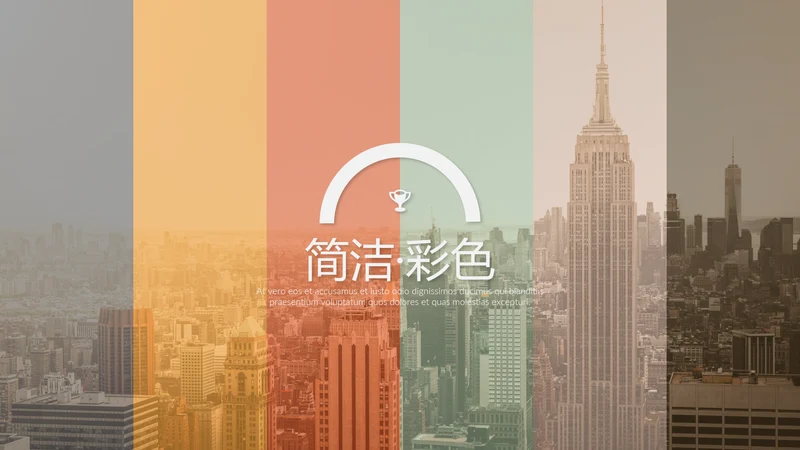 多彩现代商业计划书公司简介动态PPT模板