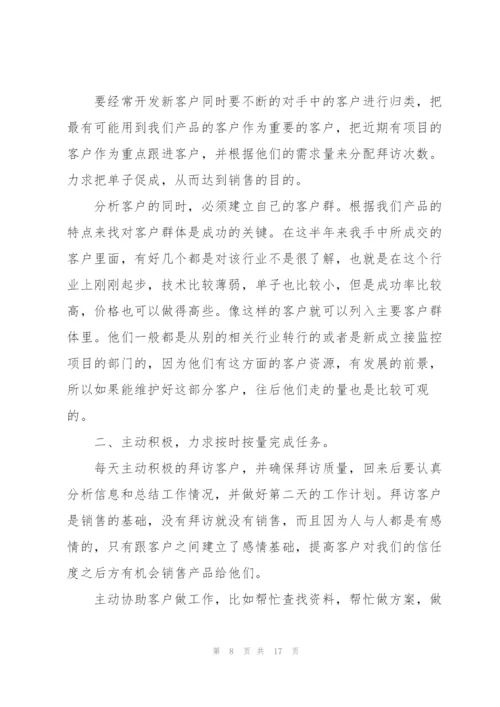 月销售工作总结范文5篇.docx