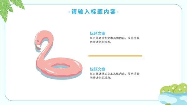 卡通简约暑假安全教育溺水主题教育PPT模板
