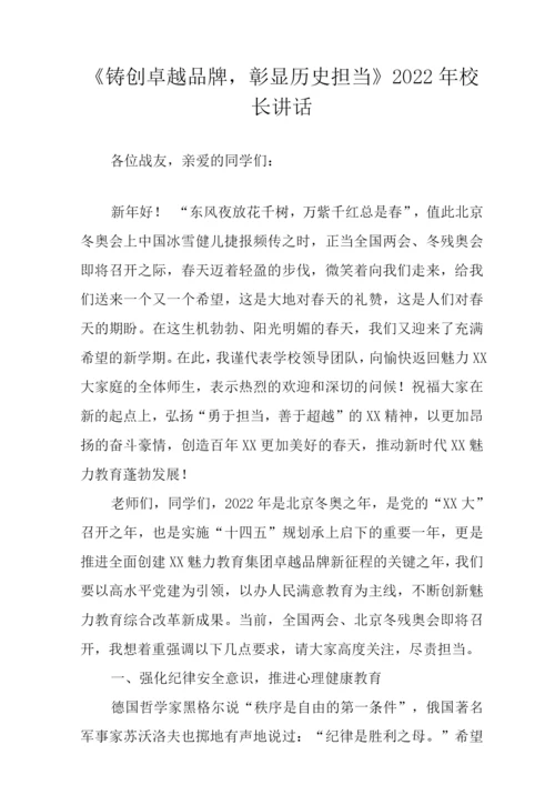 2022年春季开学校长讲话稿范文.docx
