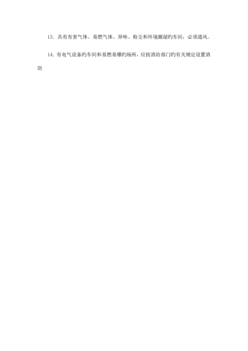 污水处理厂安全管理体系.docx