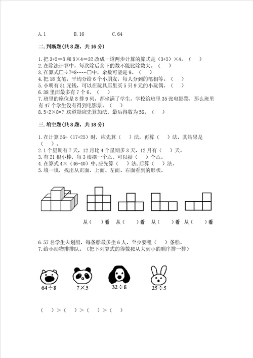 苏教版二年级上册数学期末考试试卷及参考答案综合卷