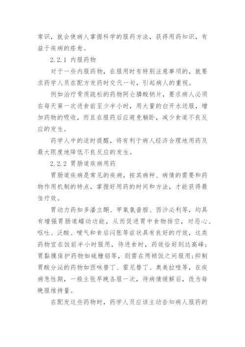药理学毕业论文开题报告.docx