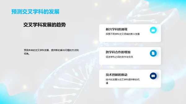 探索交叉学科