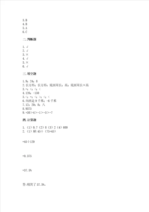 六年级下册数学期末考试试卷附答案巩固