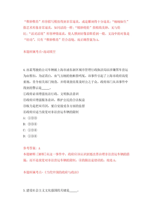 泉州市行政服务中心管委会公开招考2名劳务派遣工作人员模拟训练卷第1版