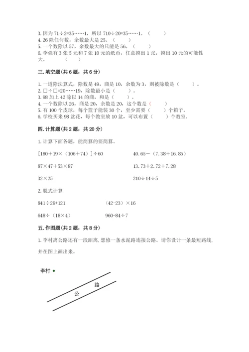 苏教版四年级上册数学期末测试卷附参考答案（实用）.docx