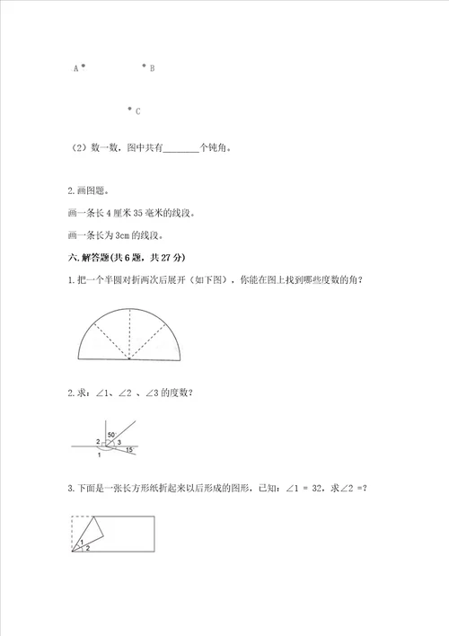 北京版四年级上册数学第四单元线与角测试卷考点精练