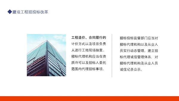 建设工程招投标法规体系解读动态PPT模板