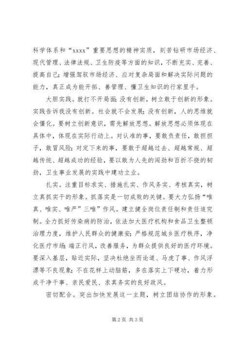 卫生局干部任职讲话 (2).docx