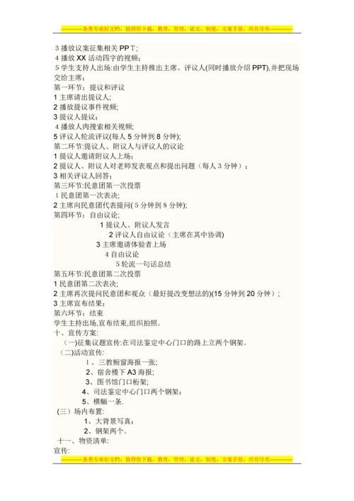 大学策划书格式.docx