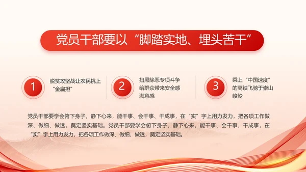 红色党建党支部述职报告PPT党课