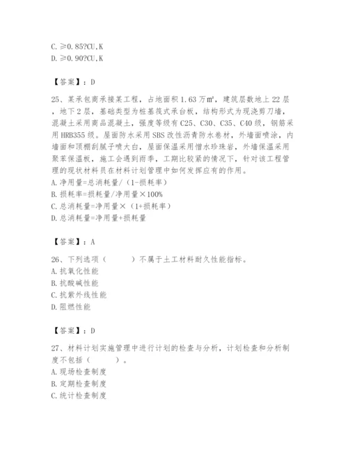 2024年材料员之材料员专业管理实务题库（巩固）.docx