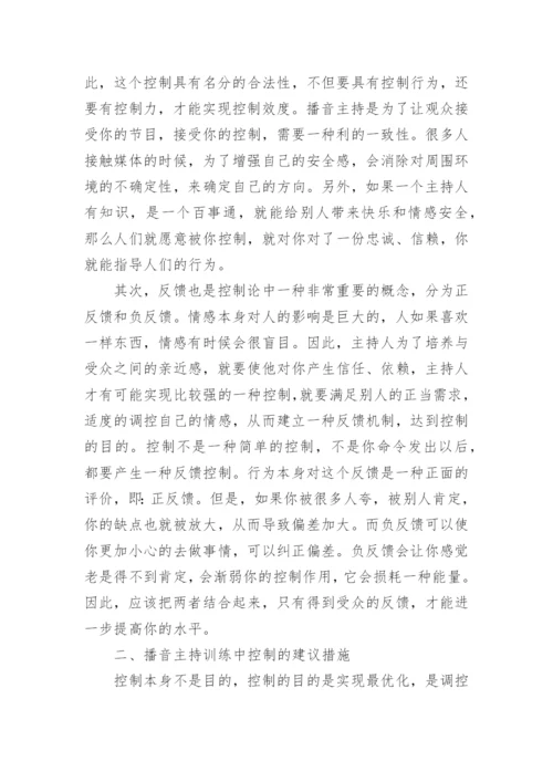 播音主持论文.docx