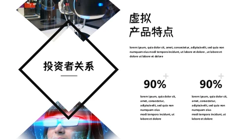人工智能新型消费VR设备产品推广通用PPT
