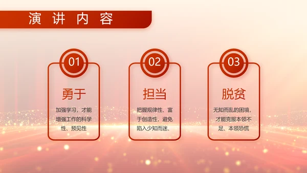 不负青春韶华勇担新时代使命八一军事部队PPT