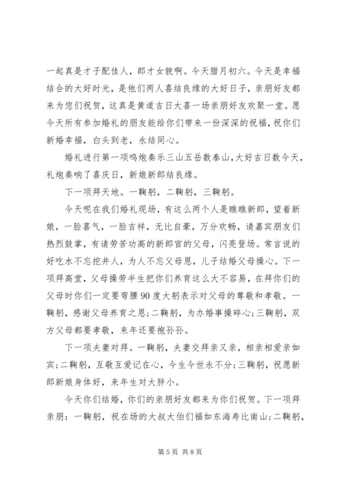 国庆婚礼主持人台词大全.docx